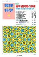 数理科学 2019年4月号 表紙