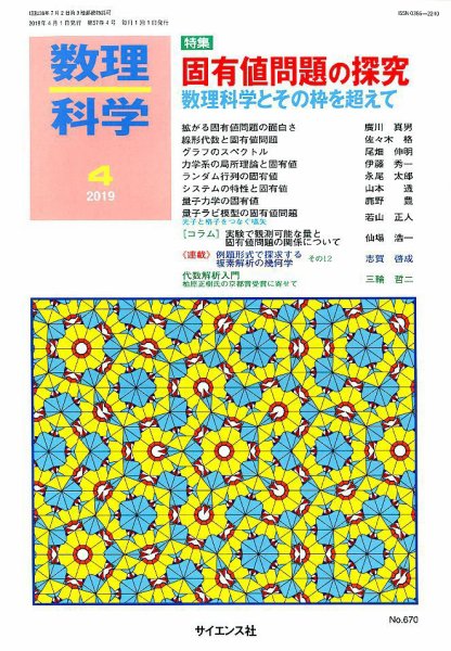 数理科学 2019年4月号 (発売日2019年03月20日) 表紙