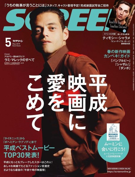 SCREEN（スクリーン） 5月号 (発売日2019年03月20日) 表紙