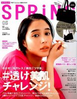 SPRiNG（スプリング） 2019年5月号 表紙