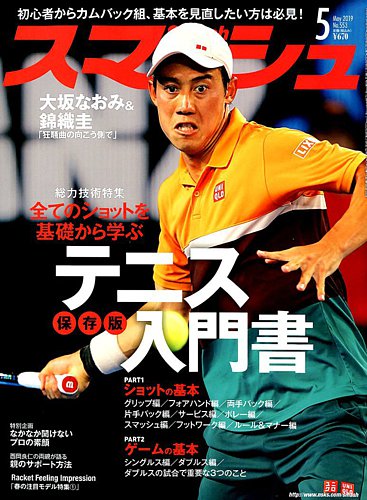 スマッシュ 5月号 (発売日2019年03月20日) | 雑誌/電子書籍/定期
