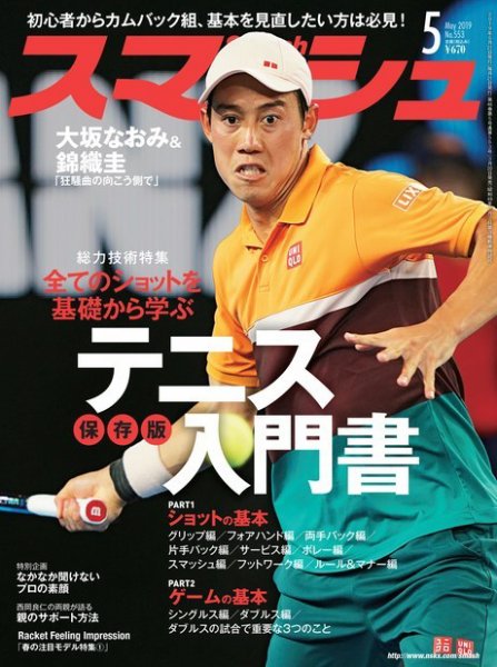 スマッシュ 5月号 (発売日2019年03月20日) 表紙