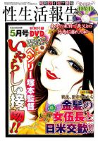 性生活報告 2019年5月号 (発売日2019年03月22日) 表紙