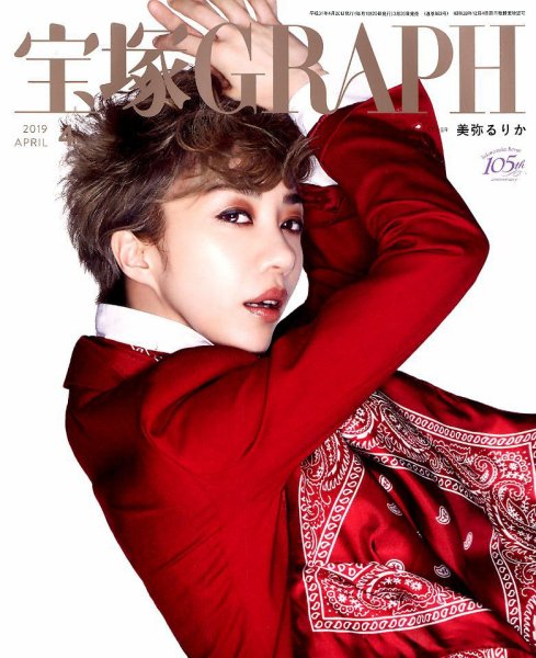 宝塚GRAPH 2019年4月号 (発売日2019年03月20日) 表紙