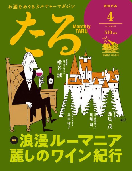 TARU（たる） No.438 (発売日2019年03月25日) 表紙