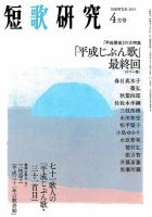 短歌研究 2019年4月号 表紙