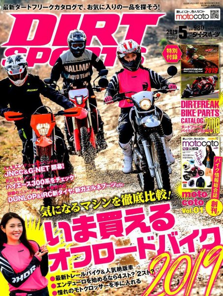 ダートスポーツ 2019年5月号 (発売日2019年03月23日) 表紙