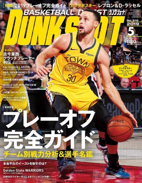 DUNK SHOOT（ダンクシュート） 5月号 (発売日2019年03月25日) 表紙
