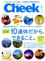 cheek チーク 2019 年 05 月 号