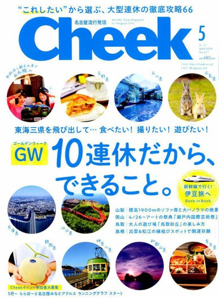 CHEEK（チーク） 2019年5月号 (発売日2019年03月23日) 表紙