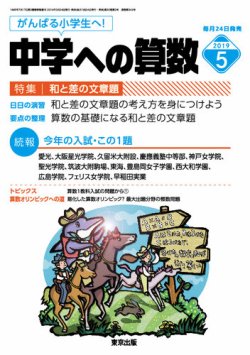 中学への算数 2019年5月号 (発売日2019年03月23日) | 雑誌/定期購読の予約はFujisan