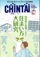 CHINTAI愛知版 2019年5月号 表紙