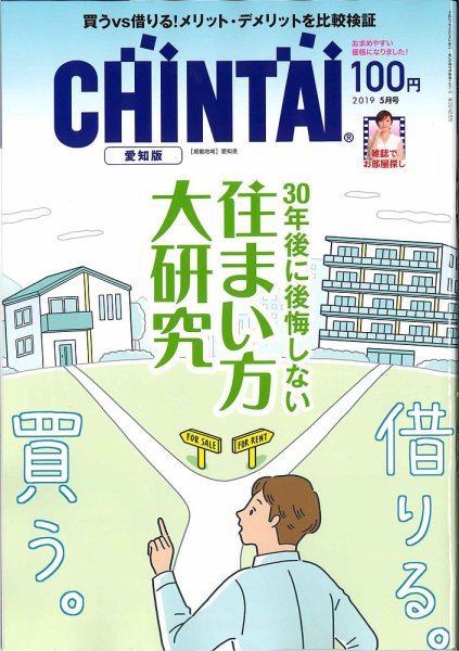 CHINTAI愛知版 2019年5月号 (発売日2019年03月23日) 表紙