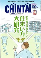 CHINTAI近畿圏版  2019年5月号 (発売日2019年03月23日) 表紙