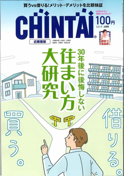 CHINTAI近畿圏版  2019年5月号 (発売日2019年03月23日) 表紙