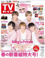 週刊TVガイド北海道・青森版 2019年3/29号 表紙