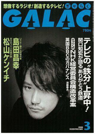 GALAC（ぎゃらく） 2008年3月号 (発売日2008年02月06日) 表紙
