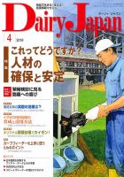 デーリィジャパン 2019年4月号 表紙