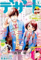 デザート 2019年5月号 表紙