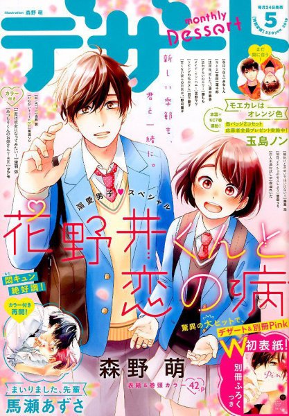 デザート 2019年5月号 (発売日2019年03月23日) 表紙