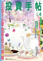 投資手帖 2019年4月号 (発売日2019年03月20日) 表紙