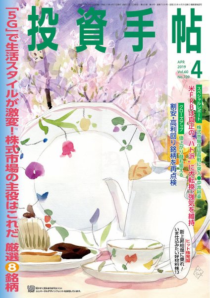 投資手帖 2019年4月号 (発売日2019年03月20日) 表紙