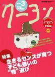 月刊クーヨン 2008年3月号 (発売日2008年02月03日) 表紙