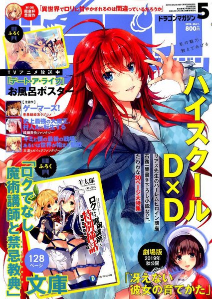 DRAGON MAGAZINE (ドラゴンマガジン) 2019年5月号 (発売日2019年03月20日) 表紙