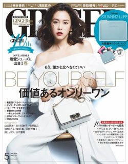 GINGER(ジンジャー) 2019年5月号 (発売日2019年03月23日) 表紙