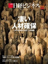 日経ビジネス No.1984 (発売日2019年03月25日) 表紙