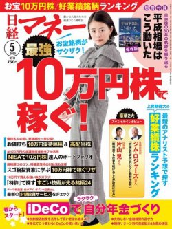 日経マネー 2019年5月号 (発売日2019年03月20日) 表紙