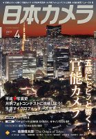 日本カメラ 2019年4月号 (発売日2019年03月20日) 表紙