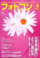 フォトコン 2019年4月号 (発売日2019年03月20日) 表紙