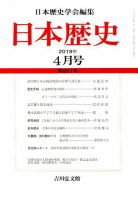 日本歴史 2019年4月号 表紙