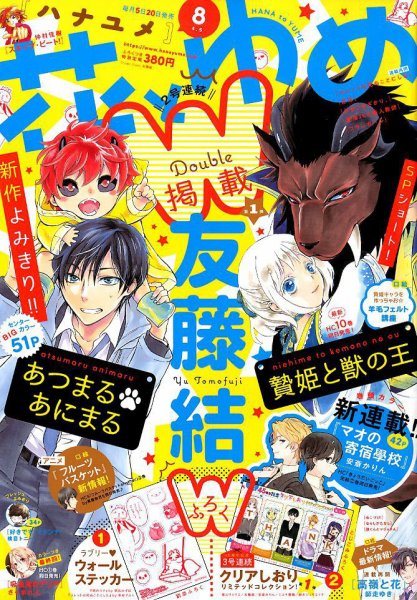 花とゆめ 2019年4/5号 (発売日2019年03月20日) 表紙