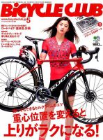 Bicycle Club（バイシクルクラブ） 2019年5月号 表紙