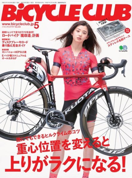 Bicycle Club（バイシクルクラブ） 2019年5月号 (発売日2019年03月20日) 表紙