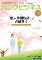 バンクビジネス 3月15日号 表紙