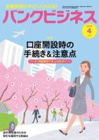バンクビジネス 2019年4月号 表紙
