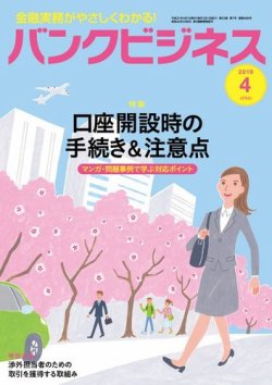 バンクビジネス 2019年4月号 (発売日2019年03月20日) 表紙