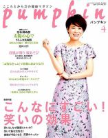 Pumpkin（パンプキン） 2019年4月号 (発売日2019年03月20日) 表紙