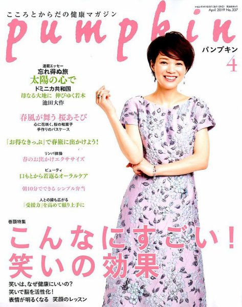 Pumpkin（パンプキン） 2019年4月号 (発売日2019年03月20日) 表紙