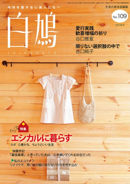 白鳩 No.109 (発売日2019年03月20日) 表紙