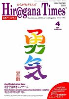 ひらがなタイムズ（HIRAGANA TIMES） 2019年4月号 表紙