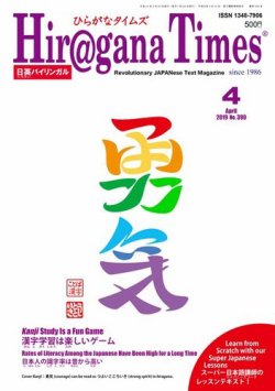 雑誌 定期購読の予約はfujisan 雑誌内検索 もじまる がひらがなタイムズ Hiragana Times の2019年03月20日発売号で見つかりました