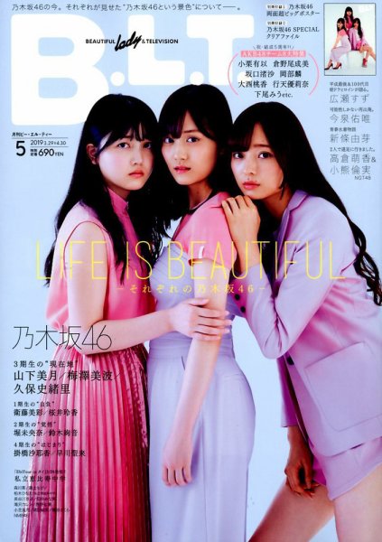 B.L.T.（ビーエルティー） 2019年5月号 (発売日2019年03月23日) 表紙