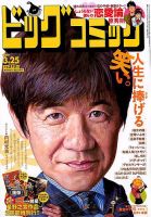ビッグコミック 2019年3/25号 (発売日2019年03月09日) 表紙