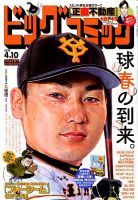 ビッグコミック 2019年4/10号 (発売日2019年03月25日) 表紙