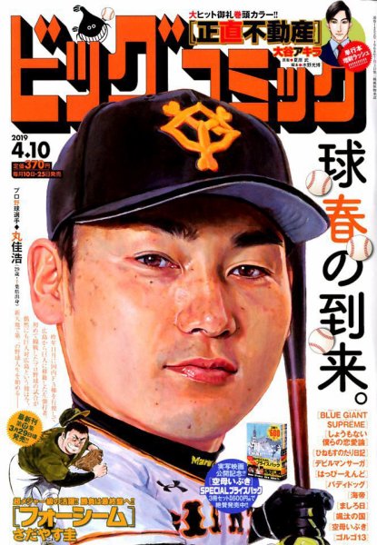 ビッグコミック 2019年4/10号 (発売日2019年03月25日) 表紙