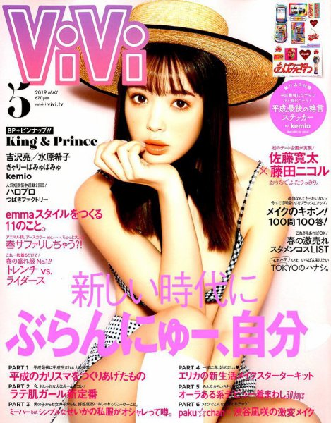 ViVi(ヴィヴィ） 2019年5月号 (発売日2019年03月23日) 表紙